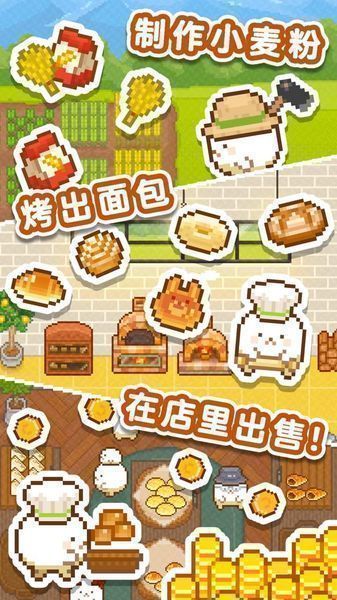 妖精面包房1.0.6