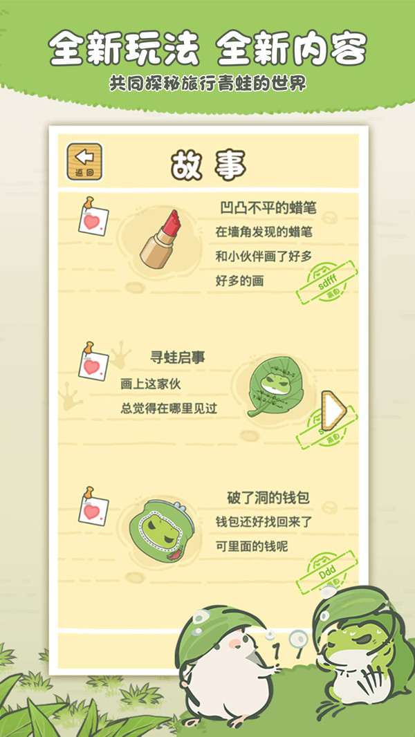 旅行青蛙中国之旅最新版本