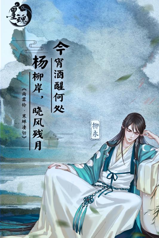 墨魂下载