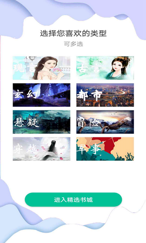 花椒小说阅读2021最新版