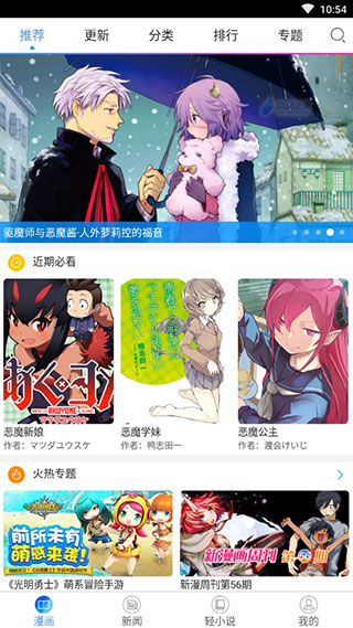 动漫之家2021安卓版