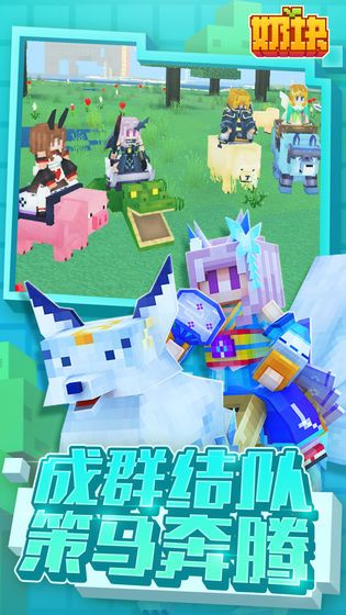 奶块安卓最新版