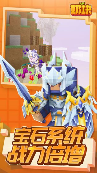 奶块安卓最新版