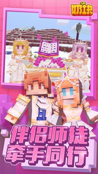 奶块安卓最新版