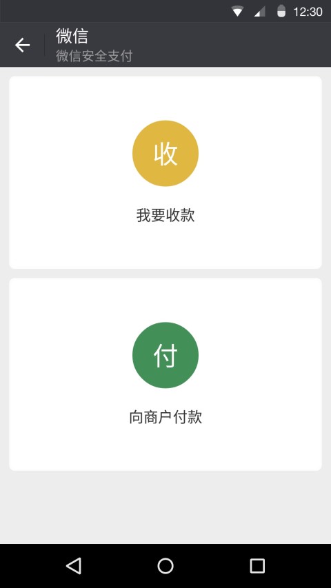 微信4.5安卓版下载2021