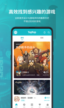 taptap官网版下载2021最新版