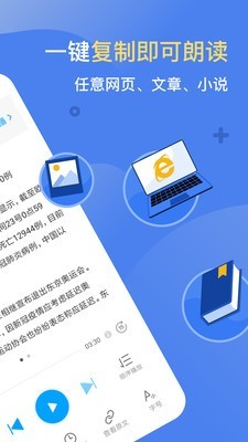 讯飞有声2021最新安卓版