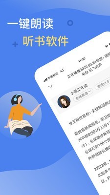 讯飞有声2021最新安卓版