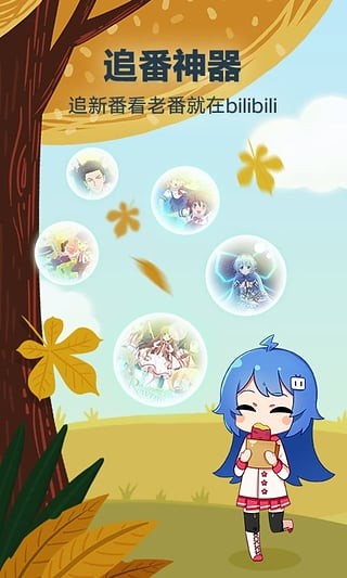 b站下载APP