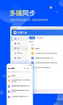 手机迅雷5下载最新