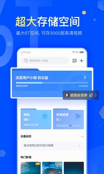 手机迅雷5下载最新