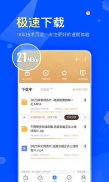手机迅雷5下载最新