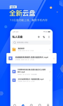 手机迅雷5下载最新