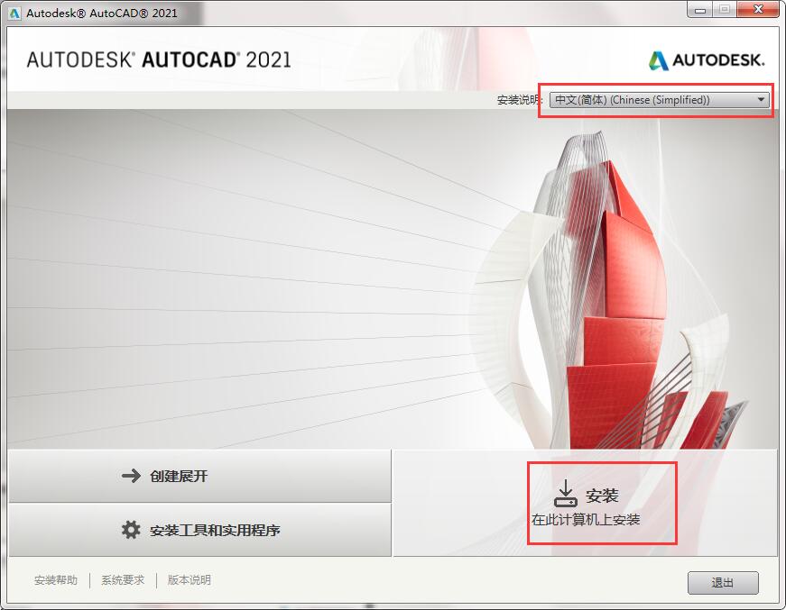AutoCAD2024最新中文版