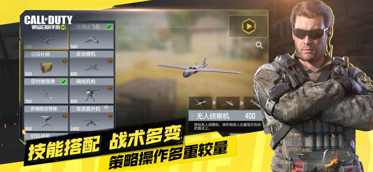 使命召唤最新版