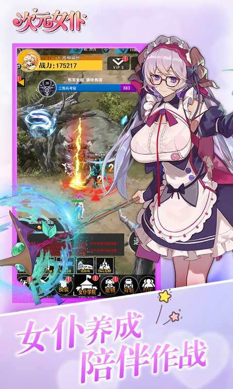 次元女仆全cg