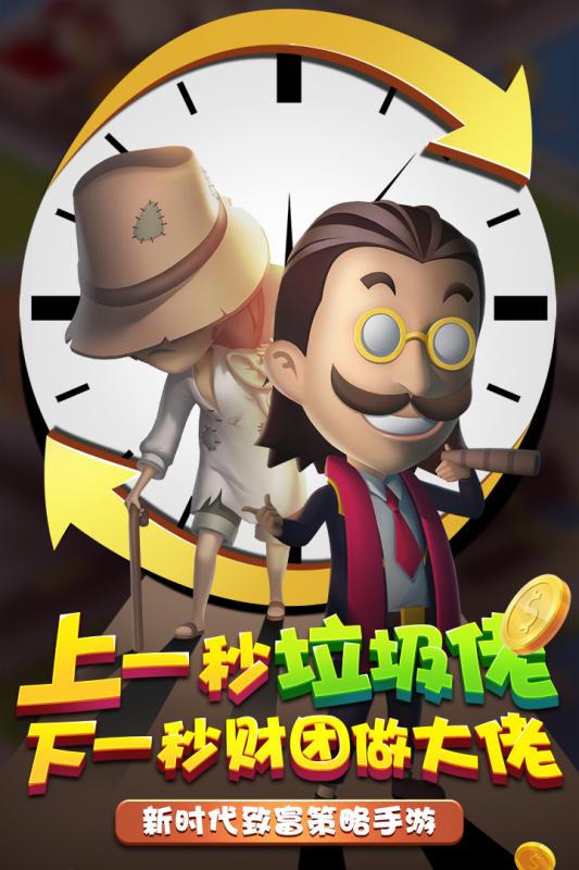 金币大富翁手机版2021