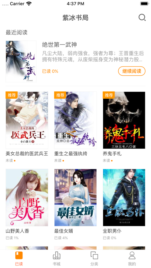 紫冰书局小说txt
