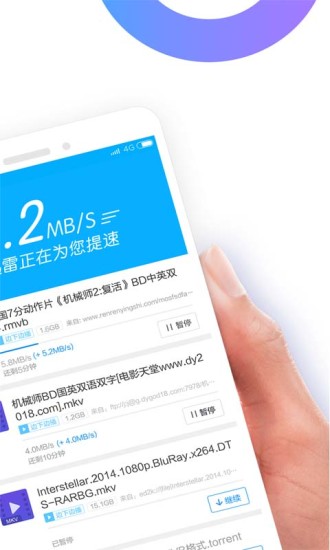 迅雷下载iOS版版本
