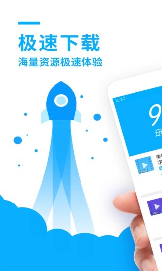 迅雷下载iOS版版本