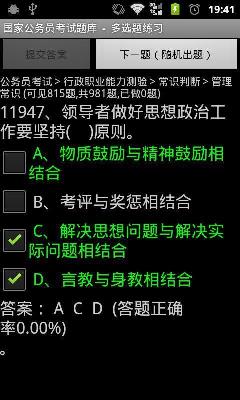 国家公务员考试网官网版入口