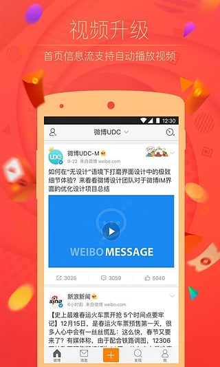 微博安卓版2021最新下载入口