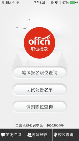 国考考试时间安排表下载