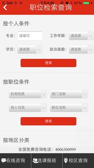 国考考试时间安排表下载