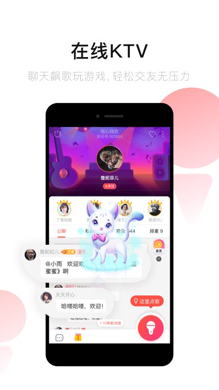 唱吧2024最新版下载地址