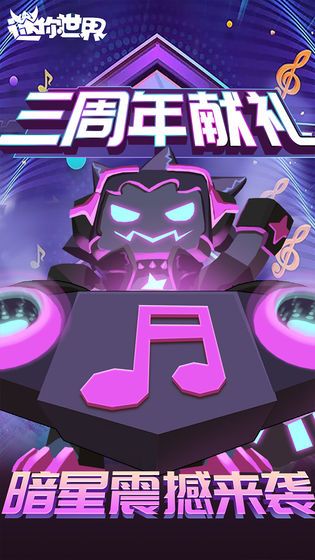 迷你世界免费下载2021
