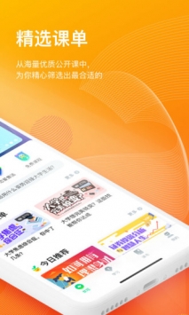 知到APP下载学生版