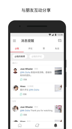 微博APP网页版