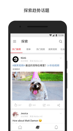 微博APP网页版