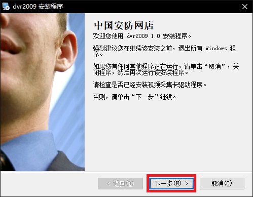 dvr监控软件2021最新版