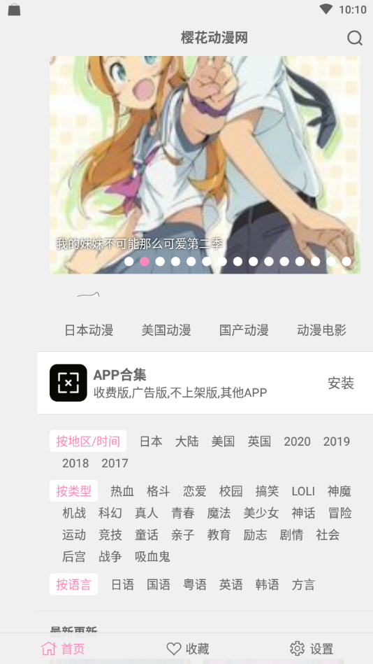 樱花通信动漫下载百度云
