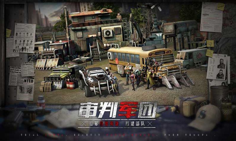 末日求生僵尸来袭手机版