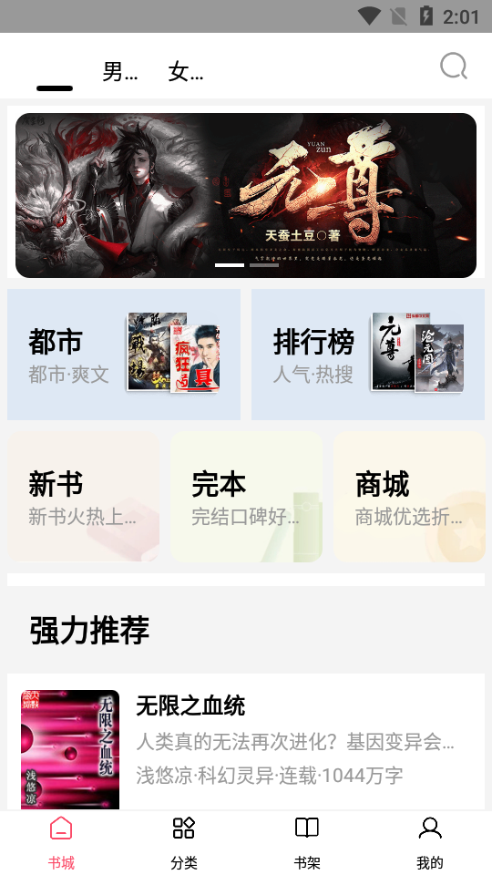 小说帝阅读app软件