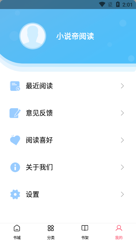 小说帝阅读app软件