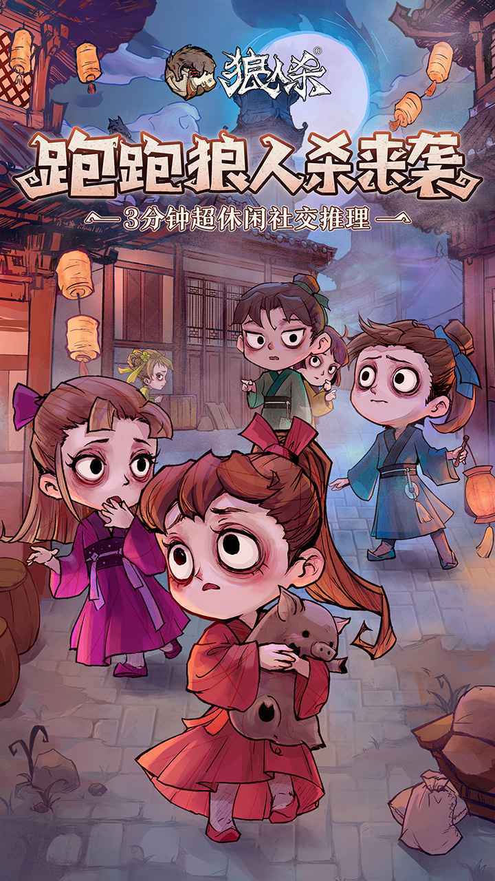 跑跑狼