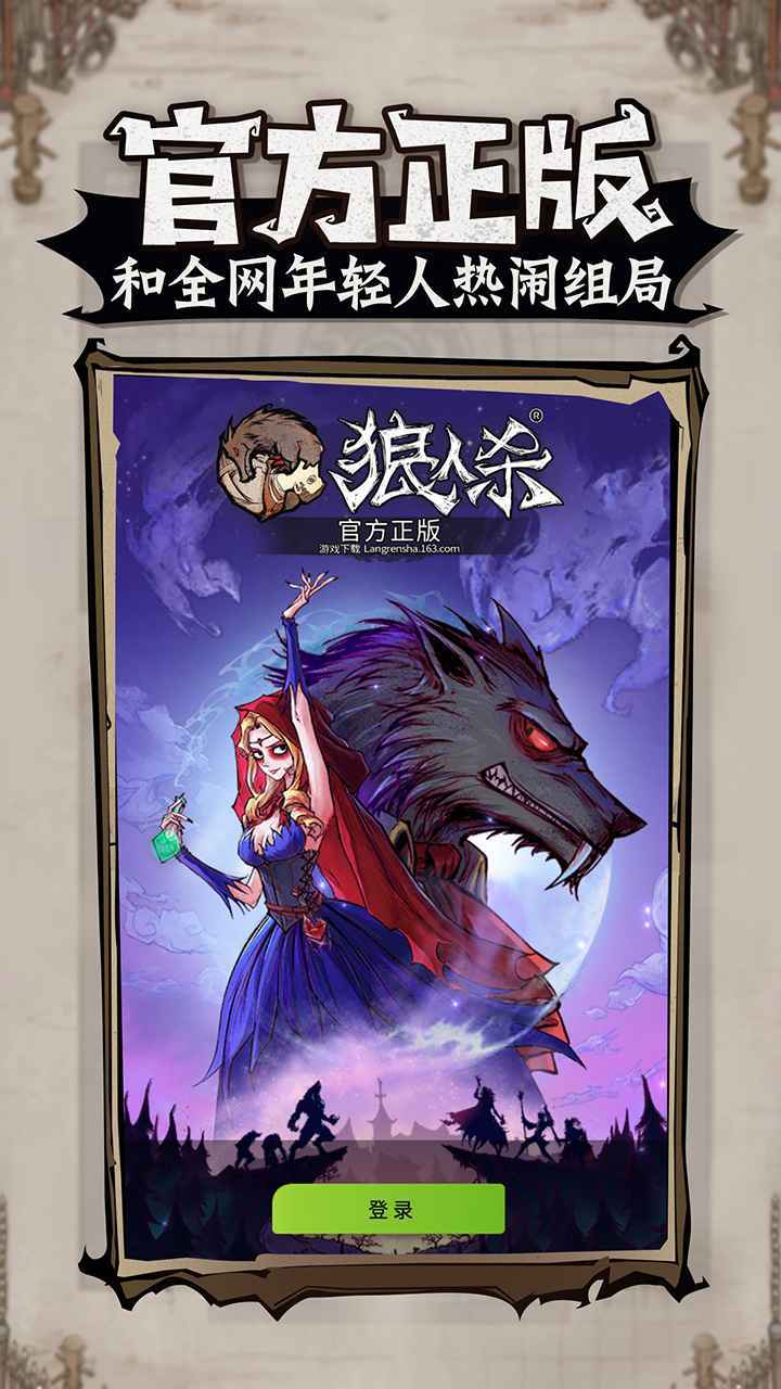 跑跑狼