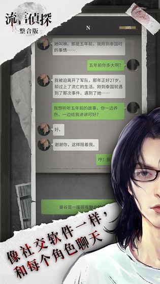 流言侦探2021版下载