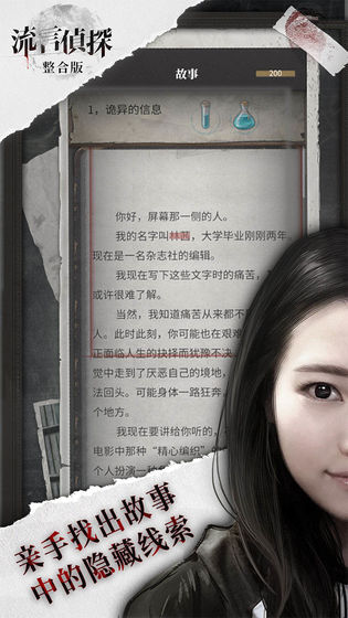 流言侦探2021版下载