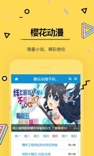 缘之空樱花动漫