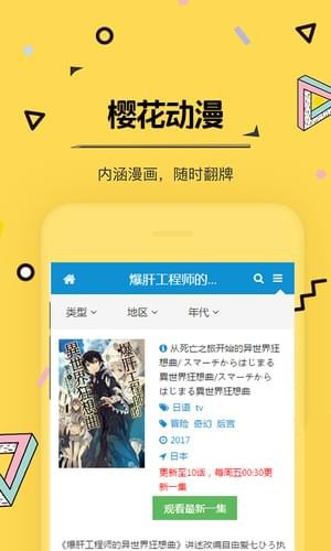 缘之空樱花动漫