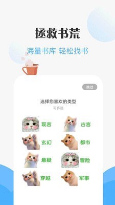 咪读小说急速版下载