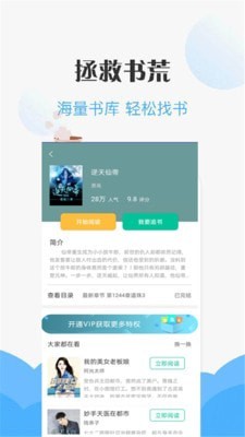 咪读小说急速版下载