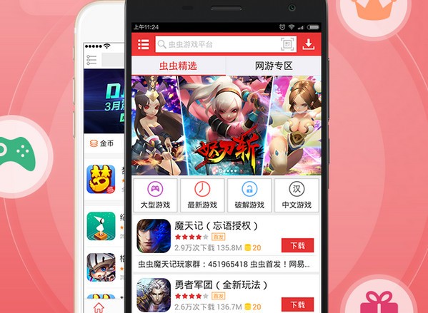 虫虫助手下载2021官网版正版