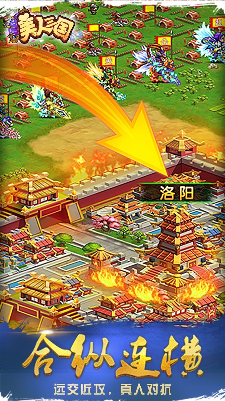 美人三国BT版