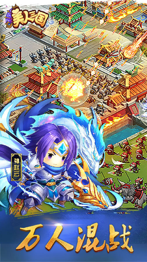 美人三国BT版