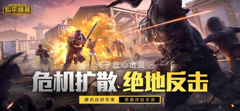 绝地求生刺激战场国际服下载2021